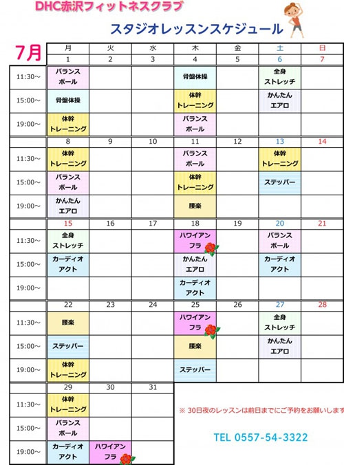 赤沢フィットネスクラブ 7月スタジオレッスンスケジュール