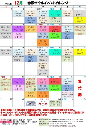 赤沢ボウル★NEWS