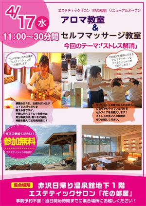 4/17（水）アロマ＆セルフマッサージ教室 開催！