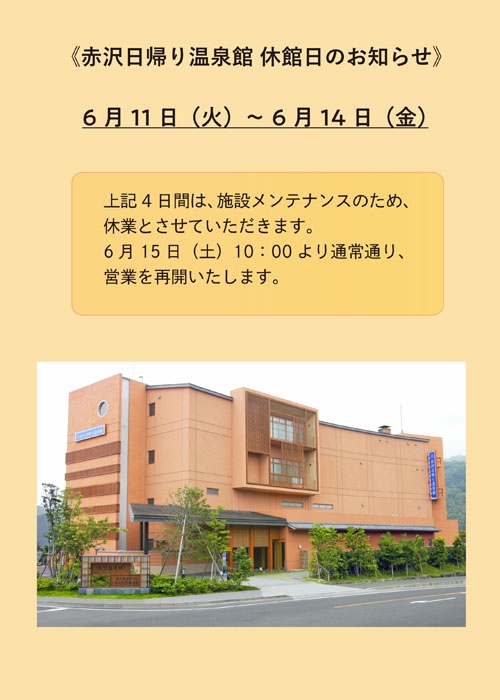 申し訳ございません。6月は休館日がございます。