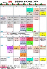 赤沢ボウル イベントカレンダー