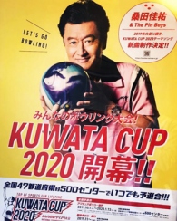 「KUWATA CUP 2020」