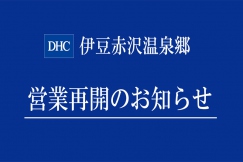 5月18日（月）より営業を再開いたします