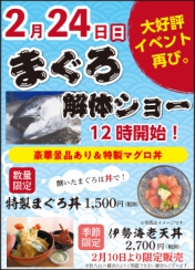 再び開催！大人気「まぐろ解体ショー」！！