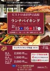 ランチバインキング開催！