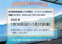 全館休館日のお知らせ