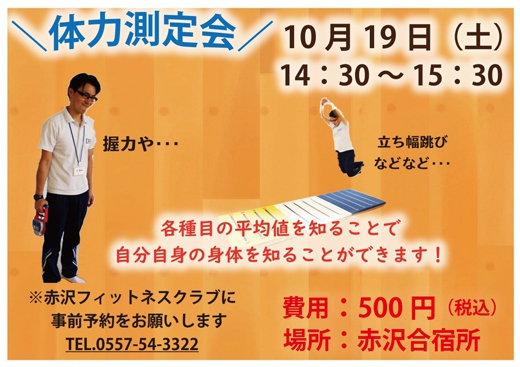 10月19日（土）14：30～15：30の間です。