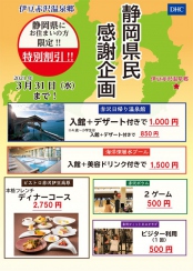 静岡県にお住まい皆さまへのお得なキャンペーン