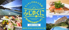 全国旅行支援（全国割）1月10日（火）～3月31日（金）詳細