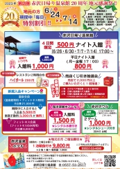 第2弾 赤沢日帰り温泉館20th「地元感謝祭♪」