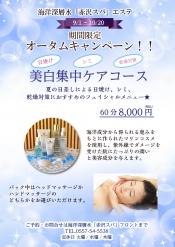 秋こそ美白ケア★☆