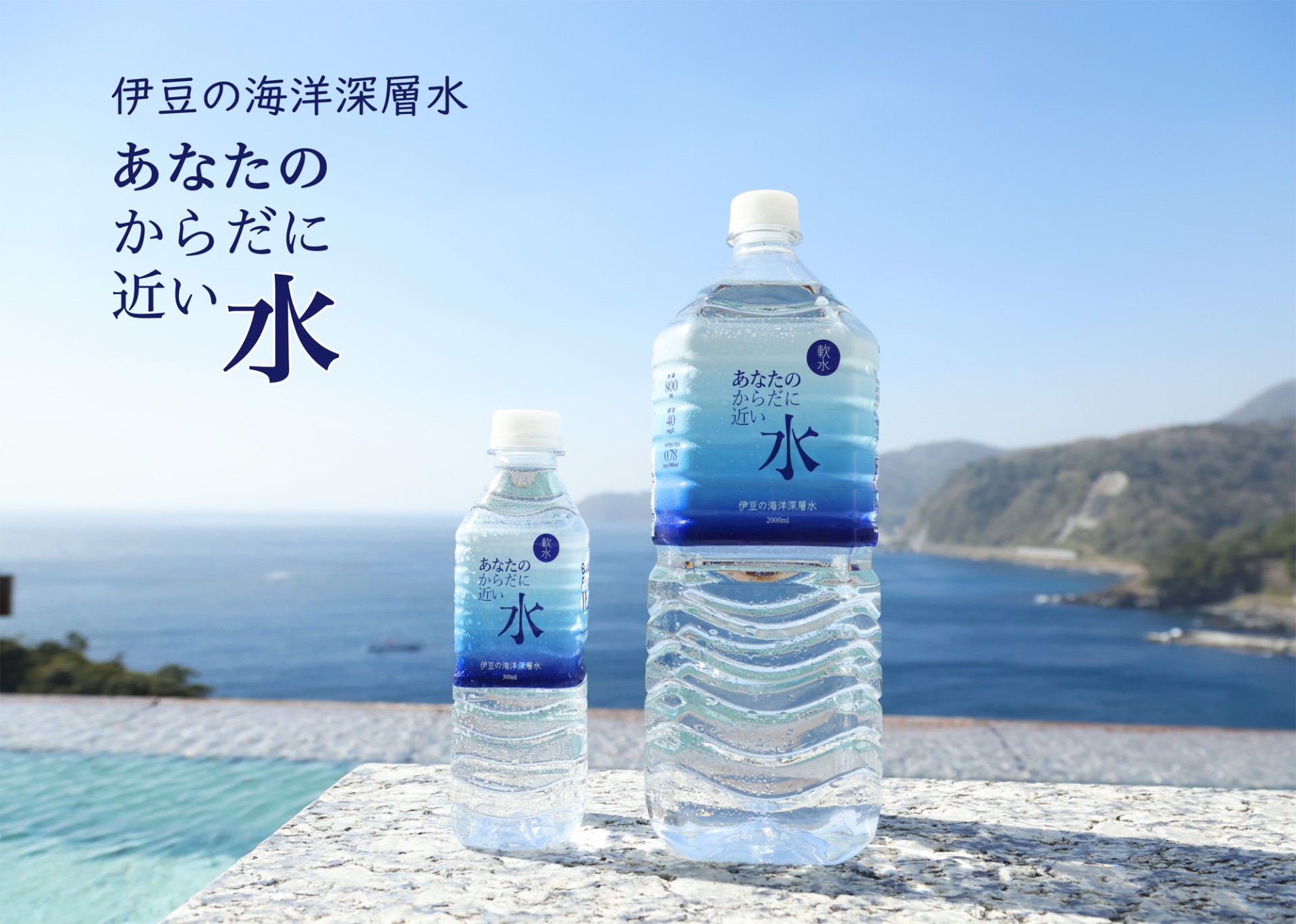あなたのからだに近い水