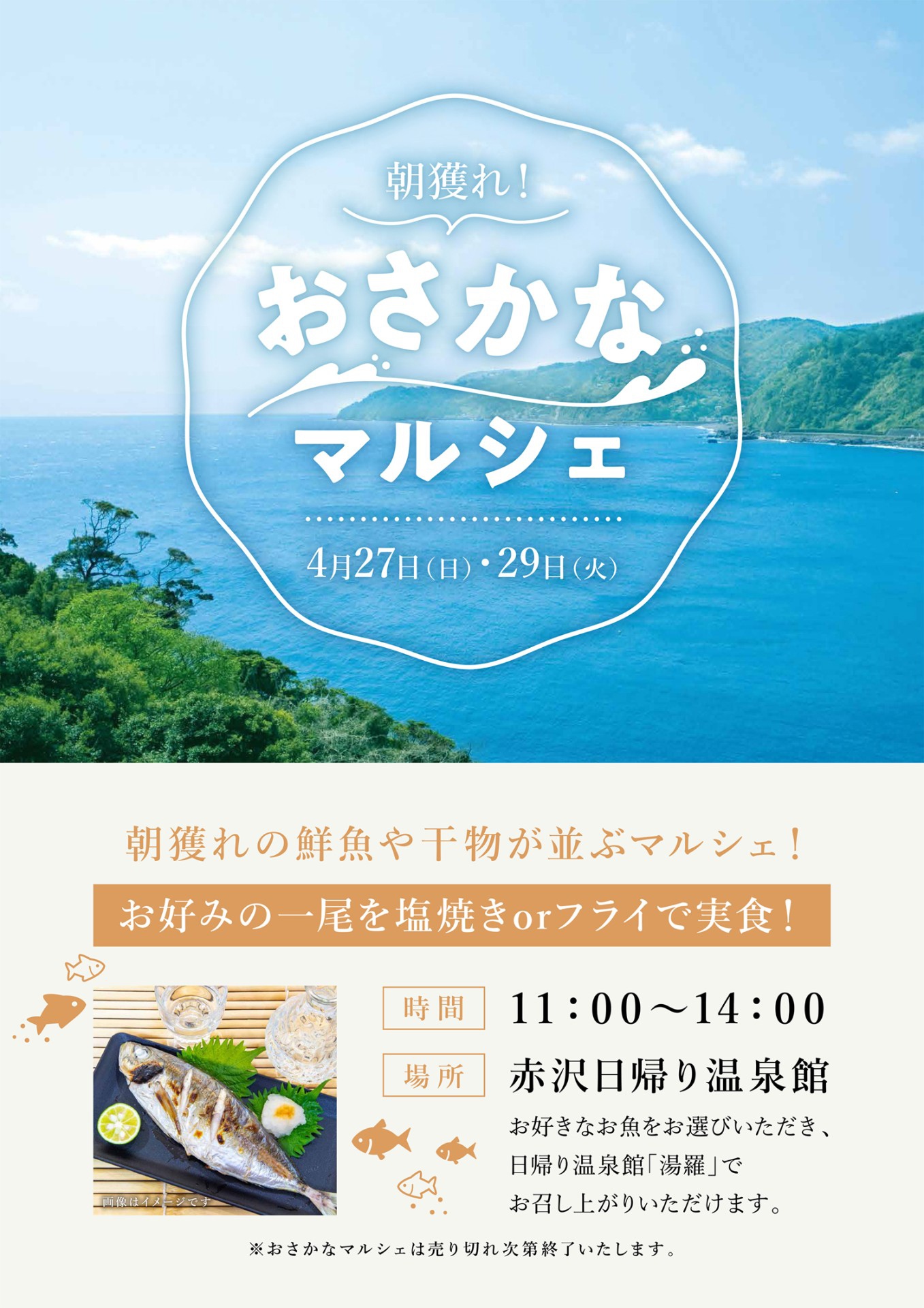 2日間限定！新鮮海鮮イベント 「おさかなマルシェ」