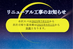 リニューアル工事に伴う休館のお知らせ