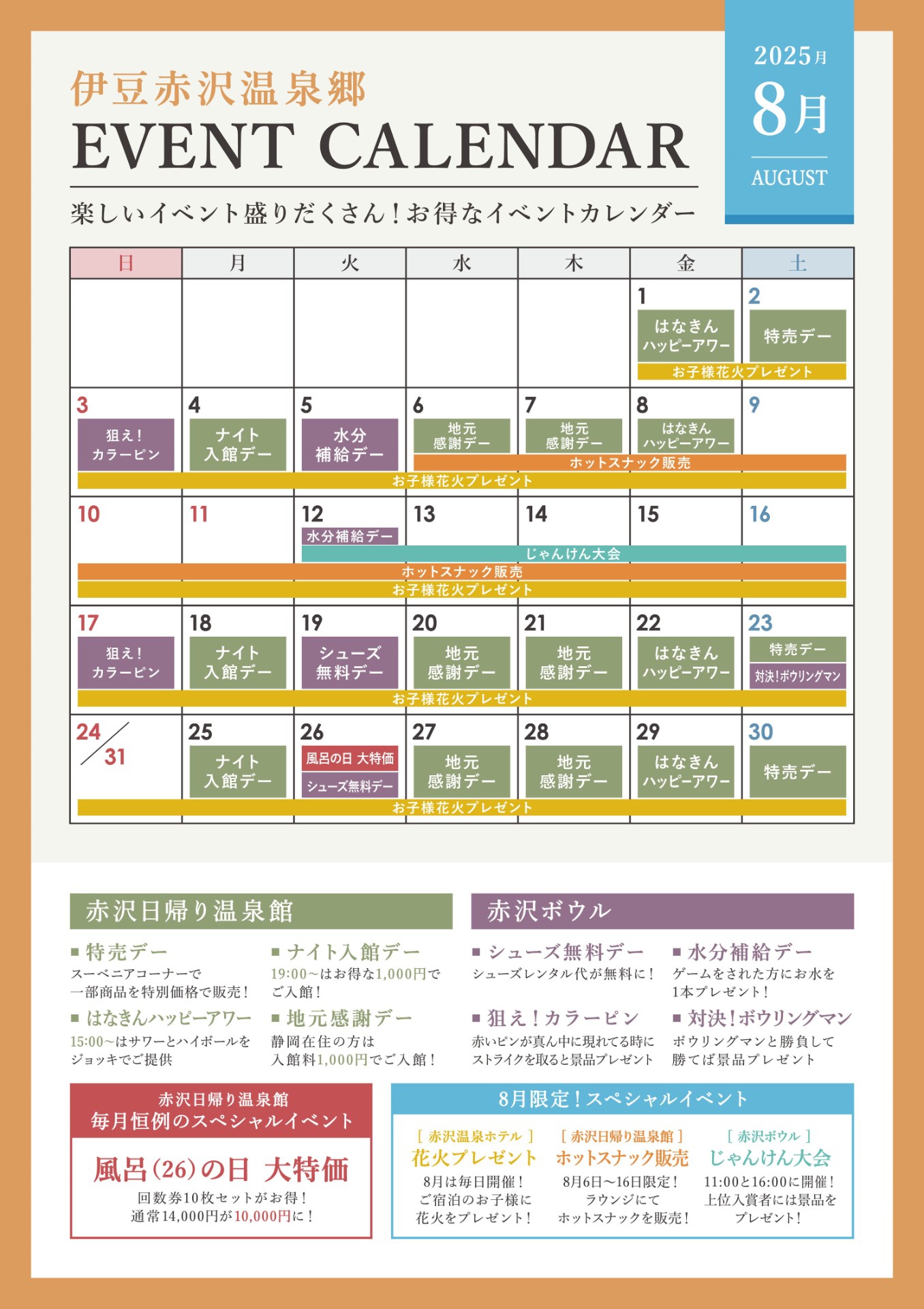 🌟遊んで、癒されて、大満足！赤沢温泉郷の夏休みプラン🍉