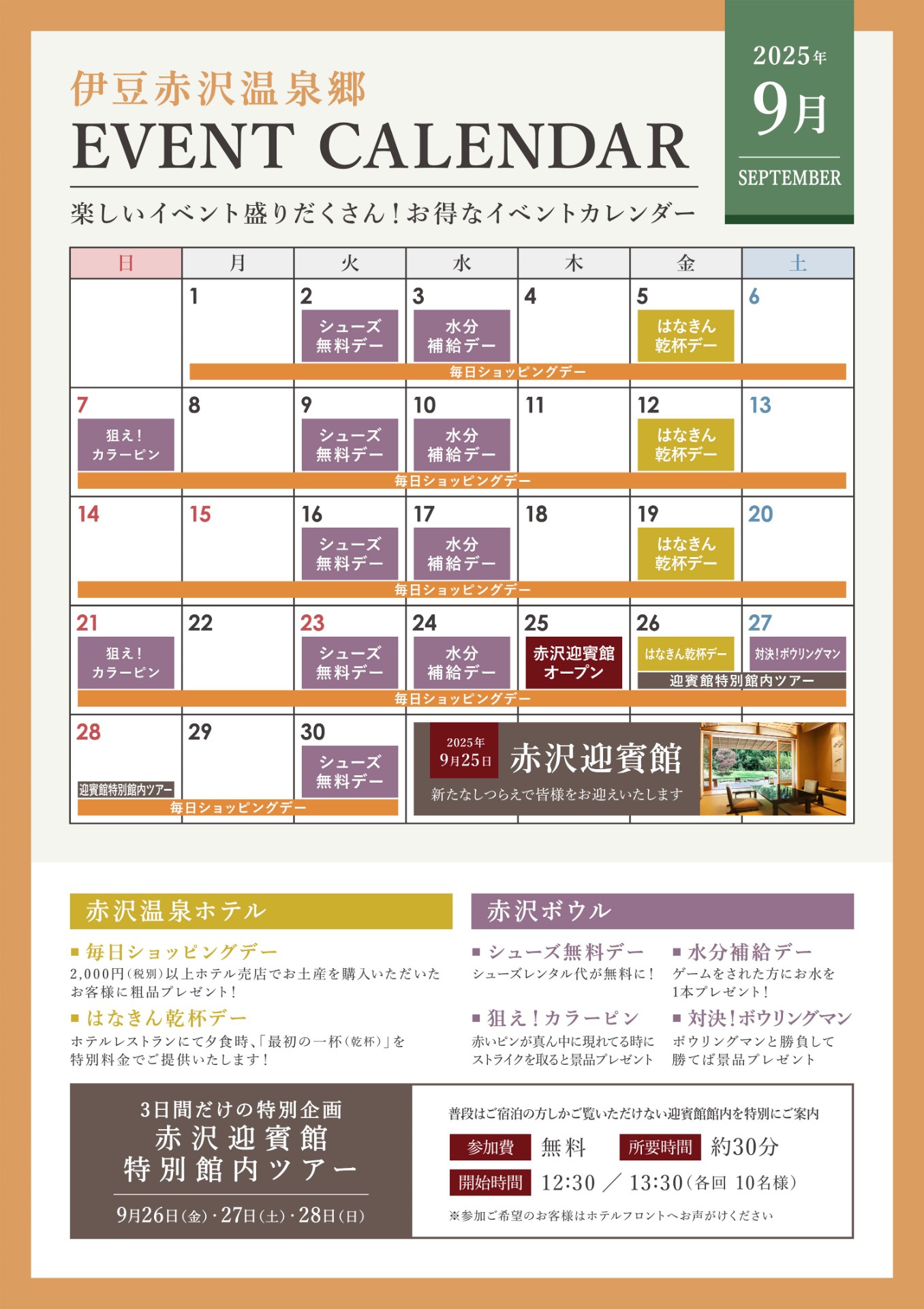 🍁9月の伊豆赤沢温泉郷イベントカレンダー🗓️