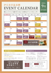🍁9月の伊豆赤沢温泉郷イベントカレンダー🗓️