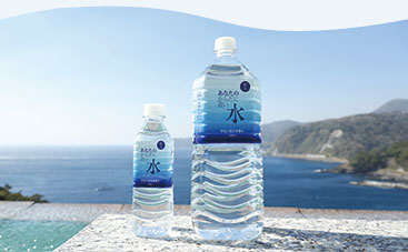 海洋深層水海洋深層水「あなたのからだに近い水」お一人様につき1本客室にご用意スパ
