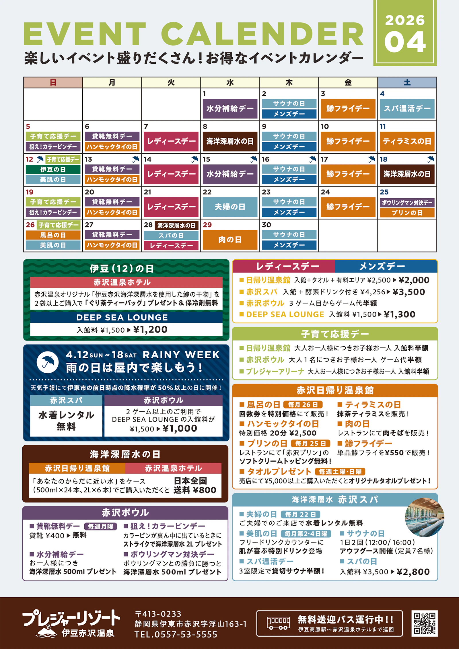 2026年4月のイベントのご紹介