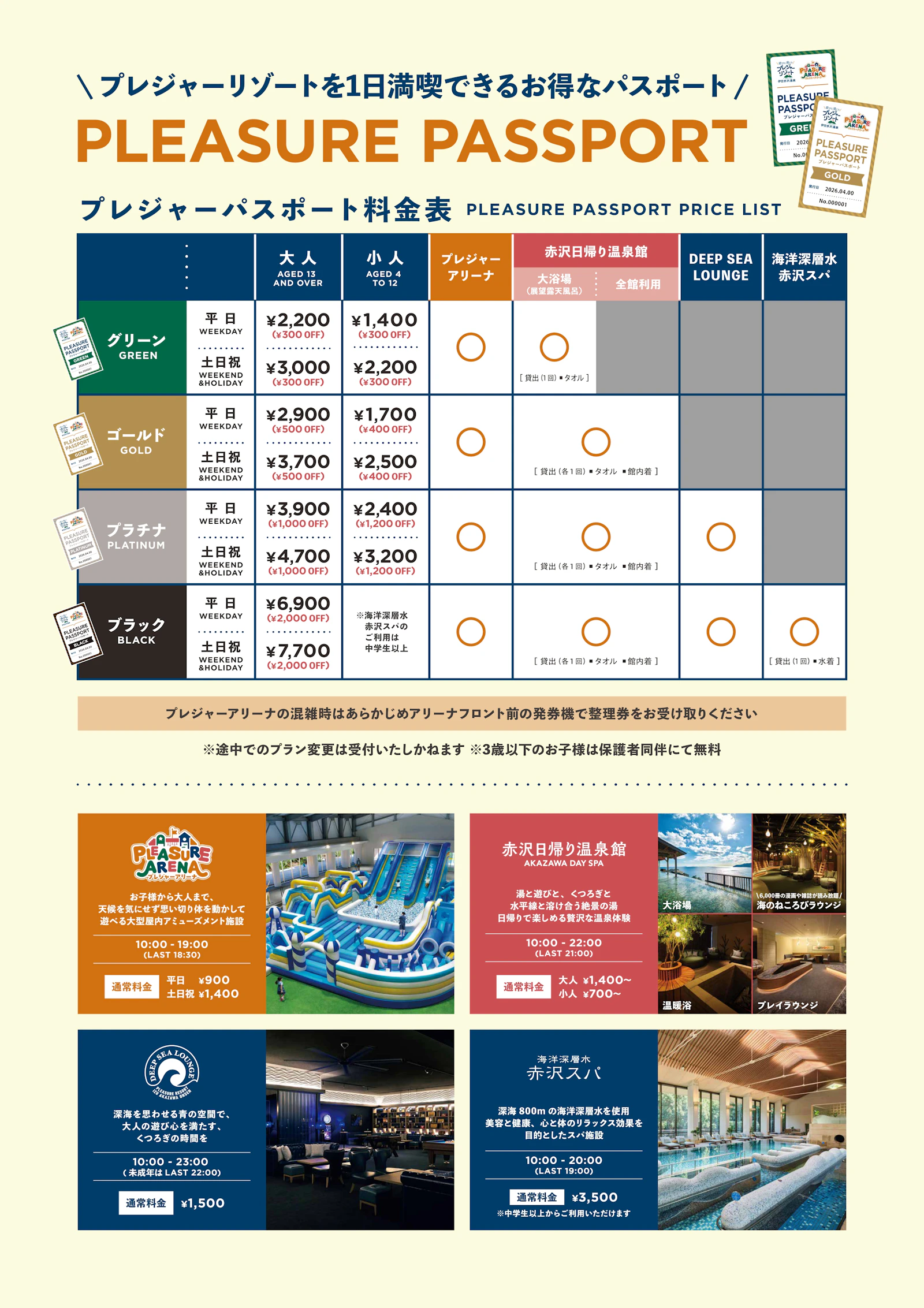 日帰りでお得に満喫する「PLEASURE PASSPORT」