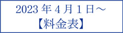 タイ古式マッサージ新料金