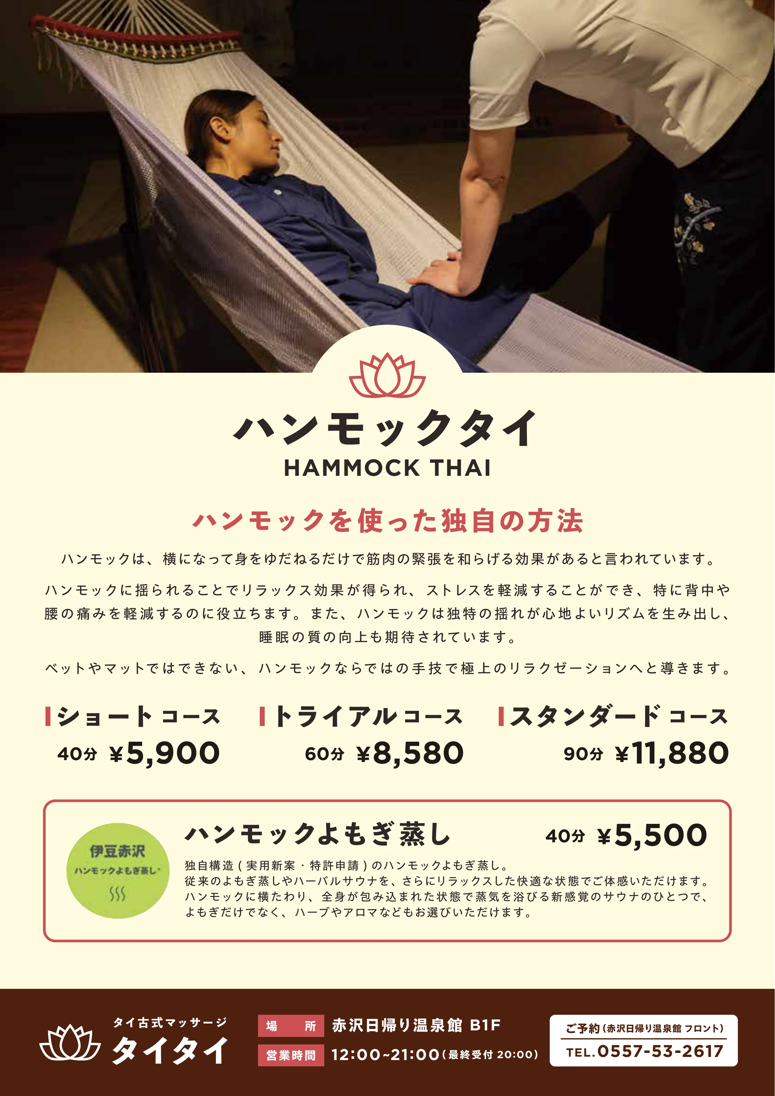 赤沢日帰り温泉館 | 太平洋一望の絶景露天風呂 | プレジャーリゾート