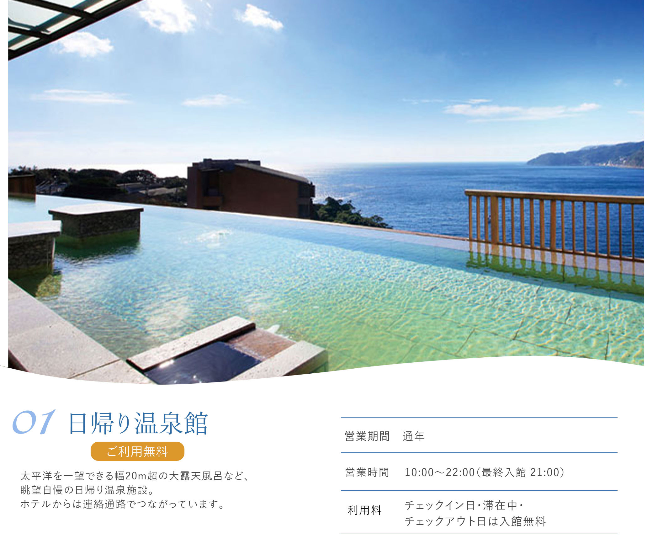 無料特典01赤沢日帰り温泉館