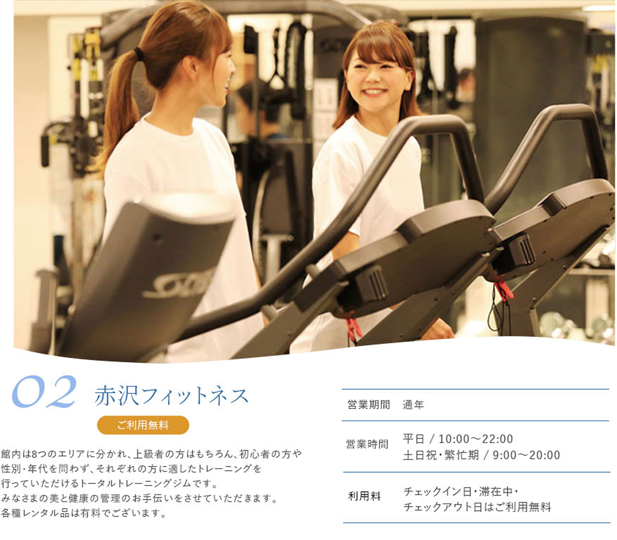 無料特典02赤沢フィットネスクラブ